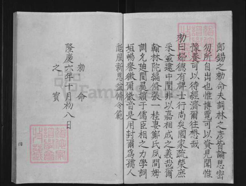 安徽省黄山市歙县张氏族谱-新安张氏续修族谱.pdf电子版预览图4