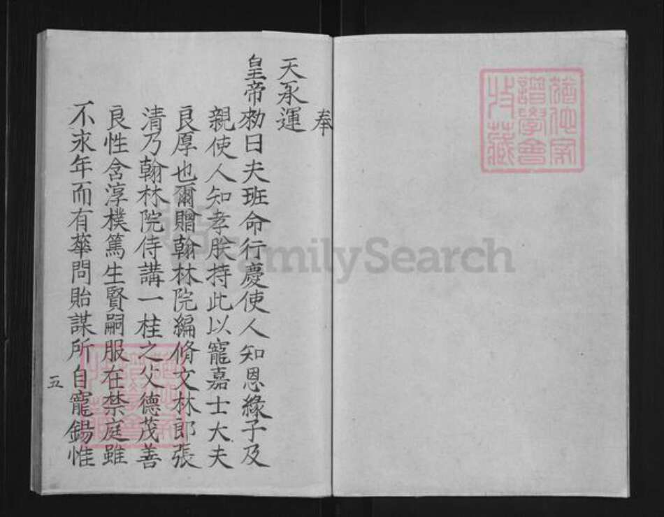 安徽省黄山市歙县张氏族谱-新安张氏续修族谱.pdf电子版预览图5