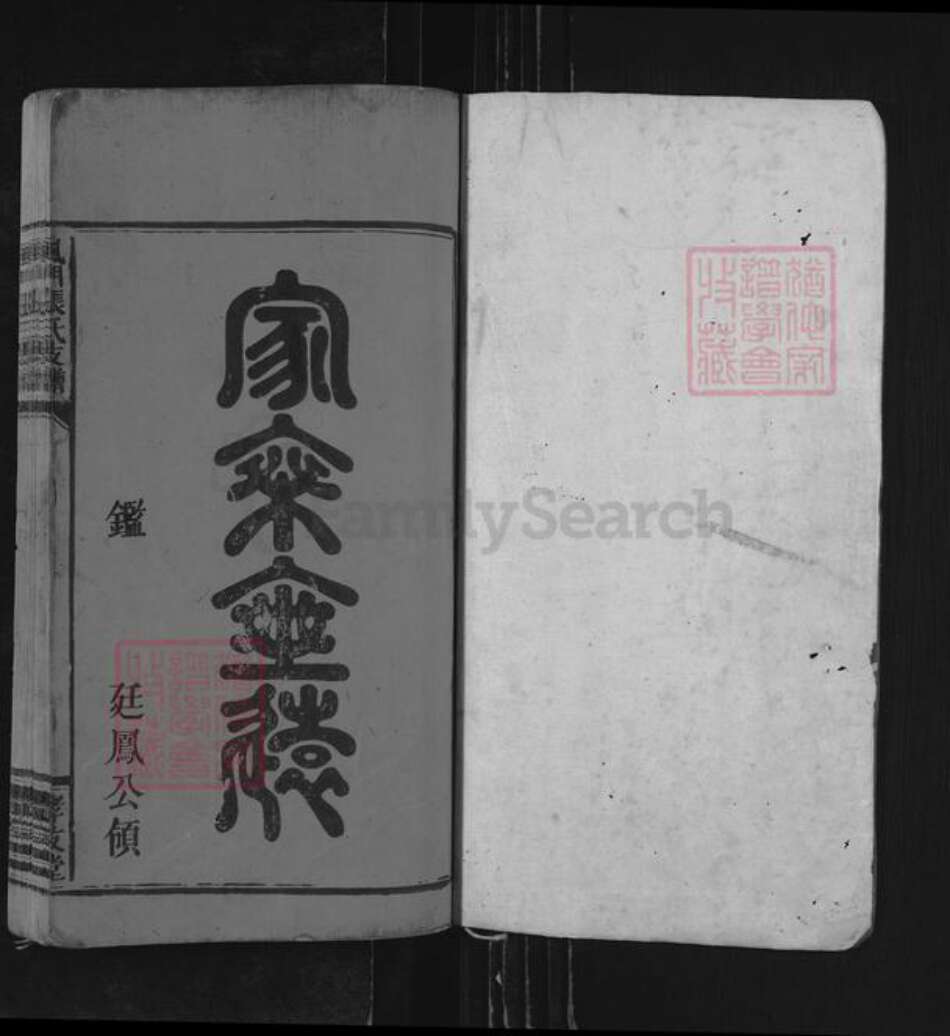 江西省宜春市万载县白水乡张氏孝友堂族谱-风门张氏支谱.pdf电子版预览图1