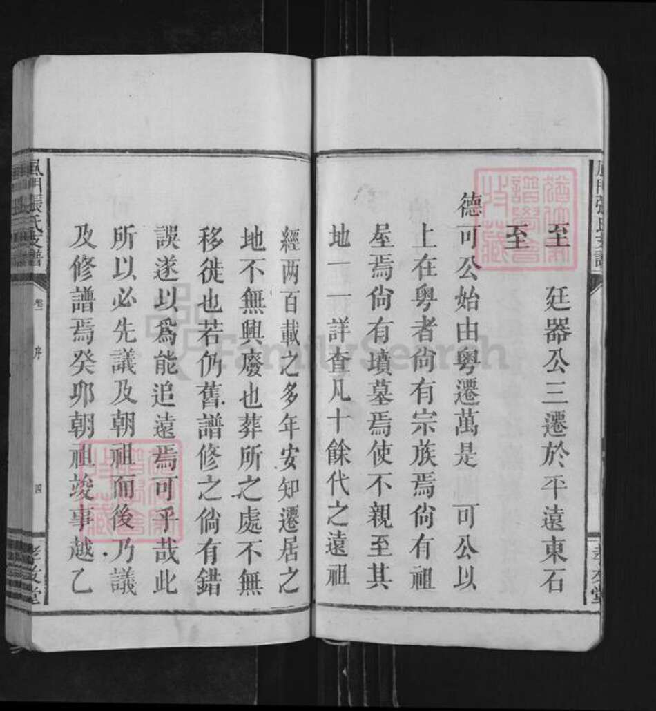 江西省宜春市万载县白水乡张氏孝友堂族谱-风门张氏支谱.pdf电子版预览图5