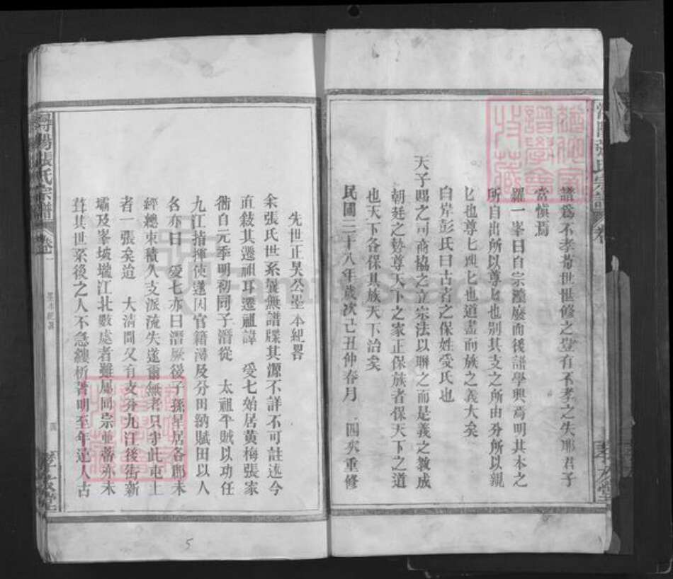 江西省九江市浔阳区张氏孝友堂族谱-张氏宗谱.pdf电子版预览图5