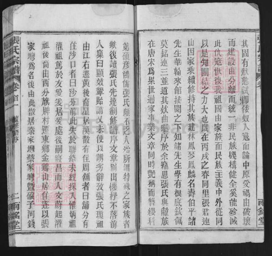 湖北省武汉市新洲区张氏两铭堂族谱-张氏宗谱.pdf电子版预览图2