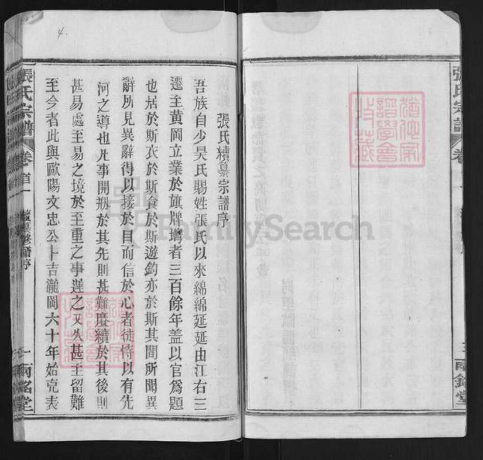 湖北省武汉市新洲区张氏两铭堂族谱-张氏宗谱.pdf电子版预览图4