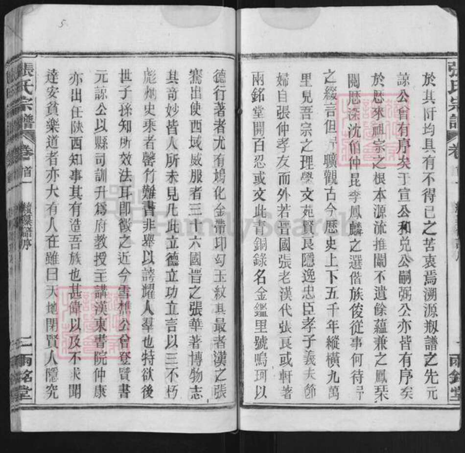 湖北省武汉市新洲区张氏两铭堂族谱-张氏宗谱.pdf电子版预览图5