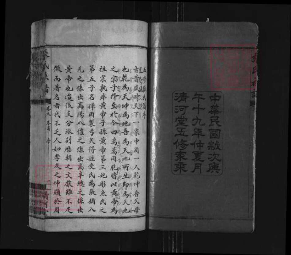 湖南省衡阳市耒阳市仁义镇张氏清河堂族谱-张氏族谱.pdf电子版预览图2