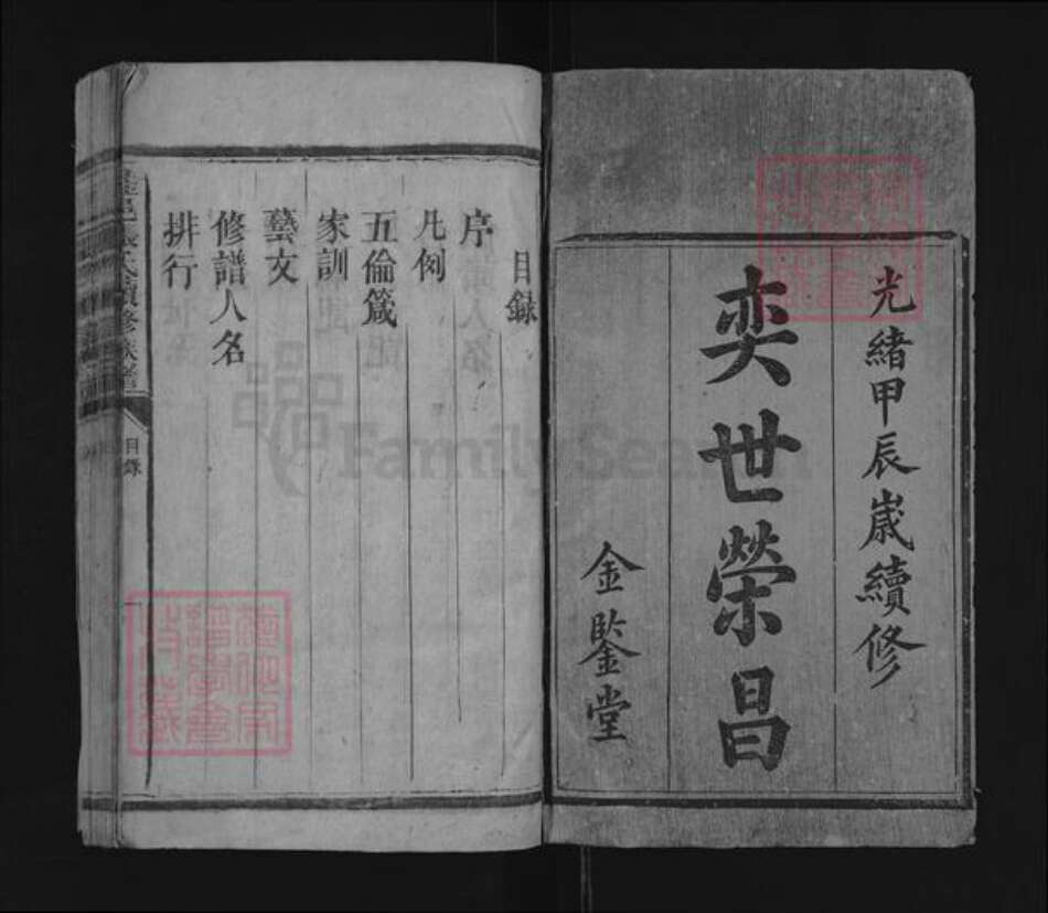 湖南省郴州市桂东县张氏金鉴堂族谱-桂邑张氏续修族谱.pdf电子版预览图1