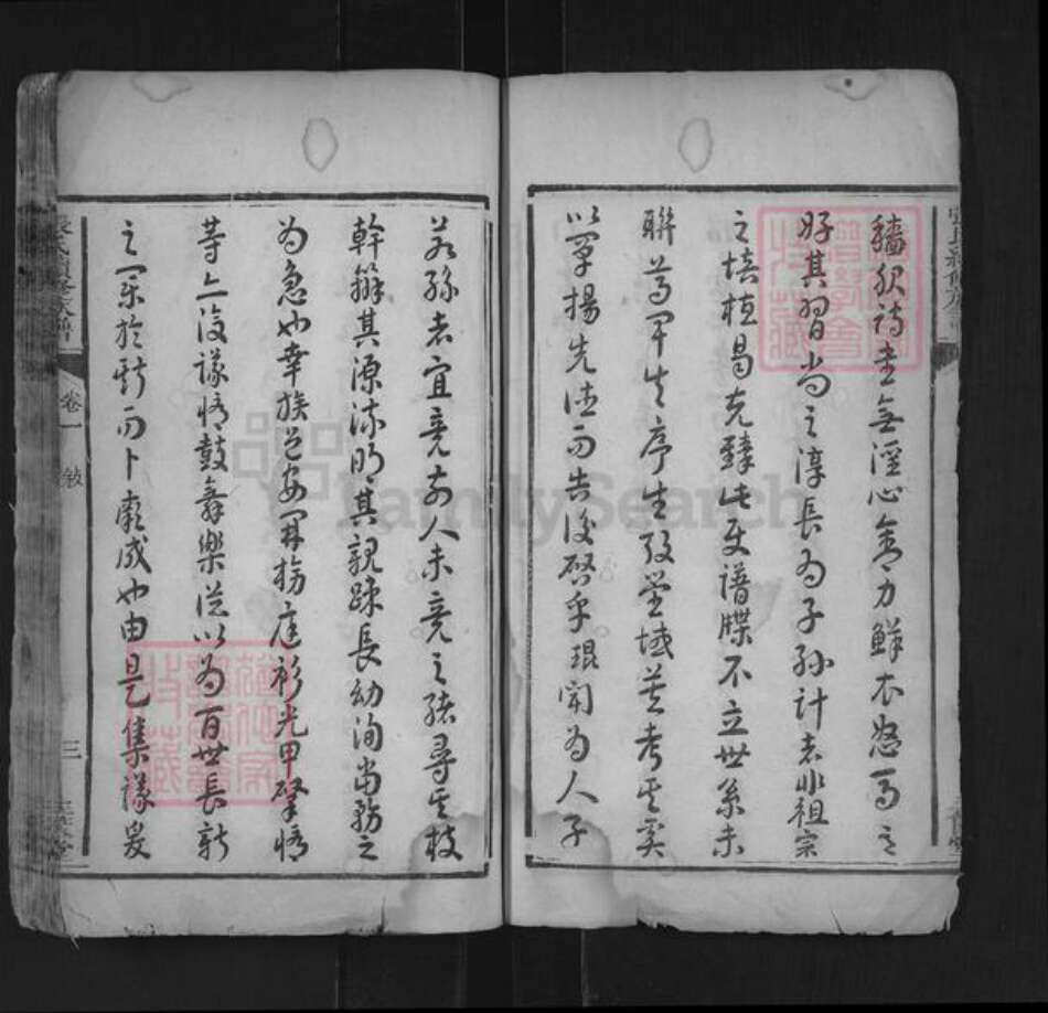 湖南省湘潭市湘潭县河口镇张氏三箧堂族谱-张氏续修族谱.pdf电子版预览图3