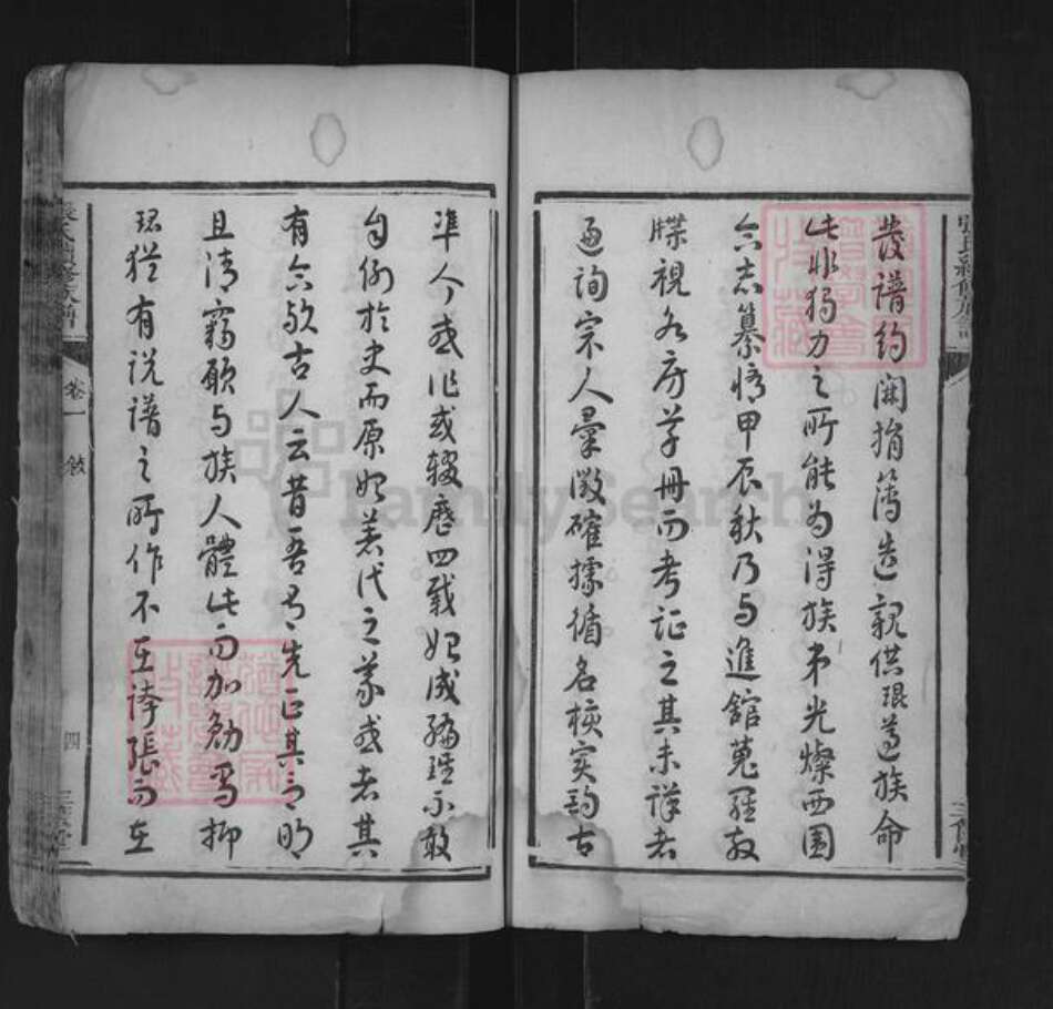 湖南省湘潭市湘潭县河口镇张氏三箧堂族谱-张氏续修族谱.pdf电子版预览图4