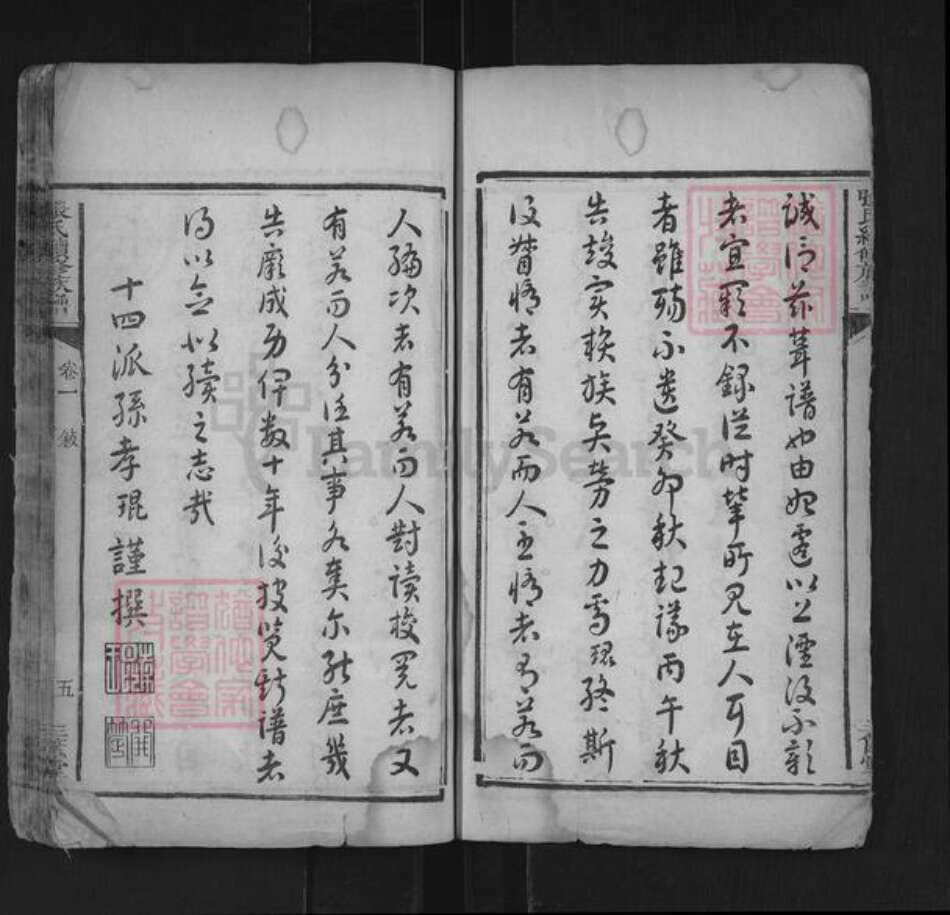 湖南省湘潭市湘潭县河口镇张氏三箧堂族谱-张氏续修族谱.pdf电子版预览图5