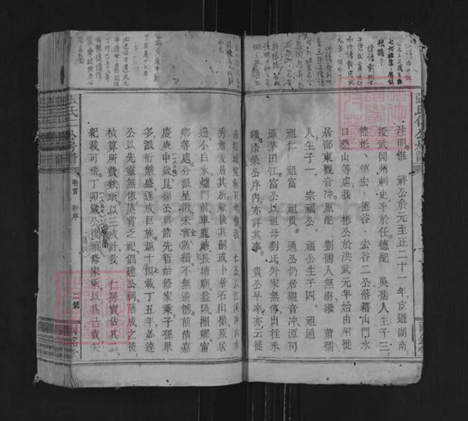 湖南省邵阳市新邵县潭府乡张氏两铭堂族谱-张氏仁公房谱.pdf电子版预览图3