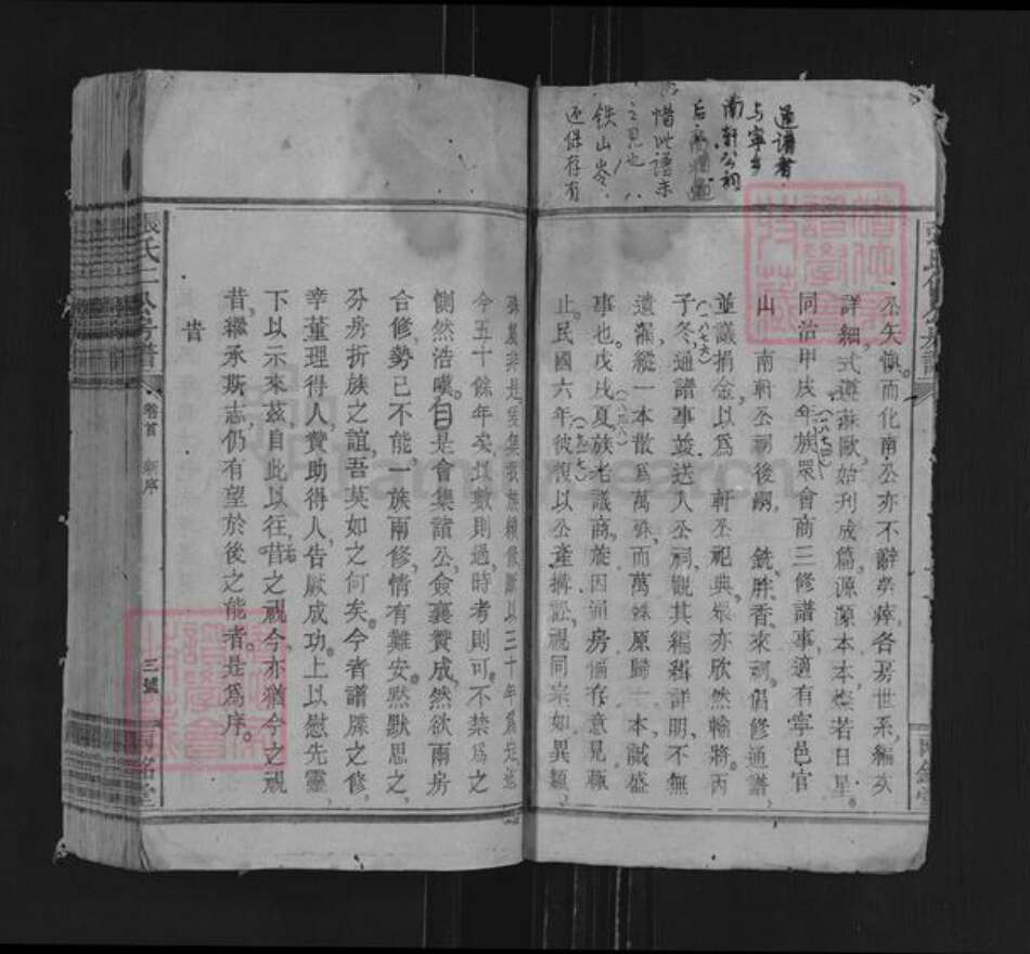 湖南省邵阳市新邵县潭府乡张氏两铭堂族谱-张氏仁公房谱.pdf电子版预览图4