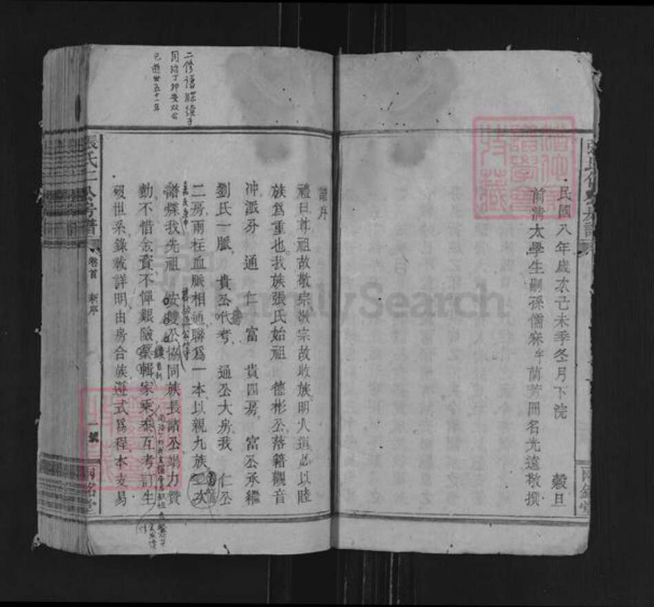 湖南省邵阳市新邵县潭府乡张氏两铭堂族谱-张氏仁公房谱.pdf电子版预览图5