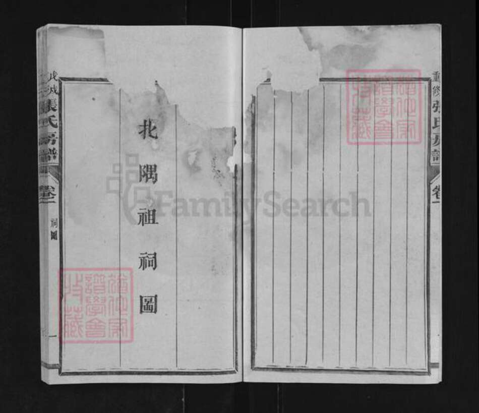 福建省三明市宁化县水茜镇张氏族谱-北隅张氏房谱.pdf电子版预览图3