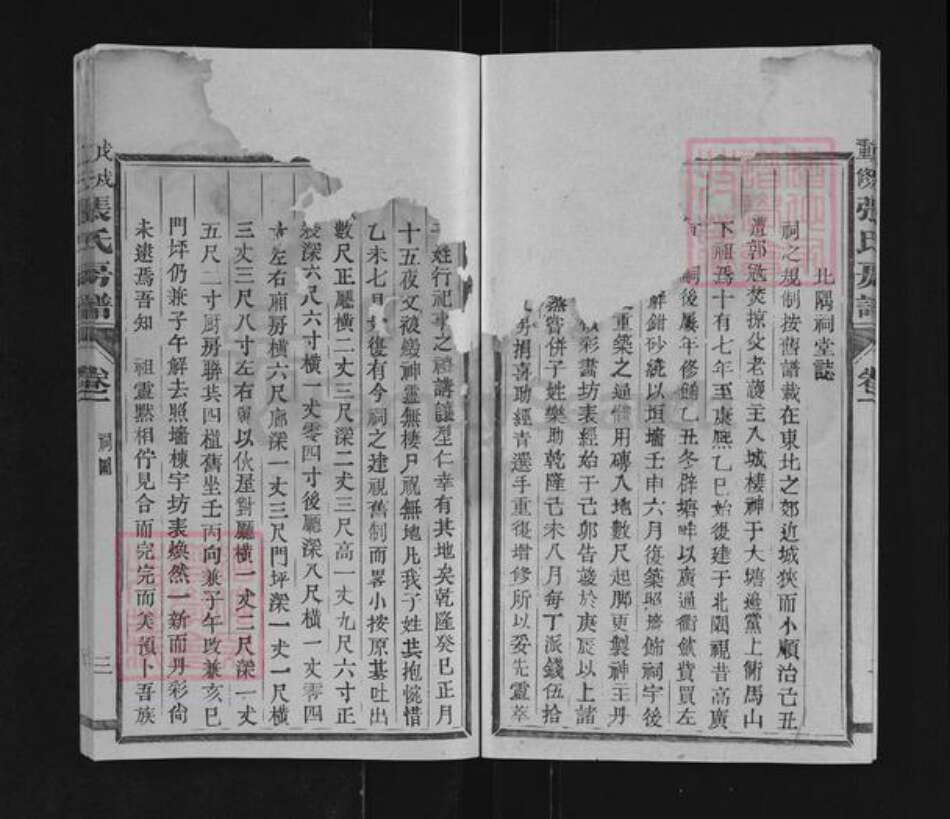 福建省三明市宁化县水茜镇张氏族谱-北隅张氏房谱.pdf电子版预览图5