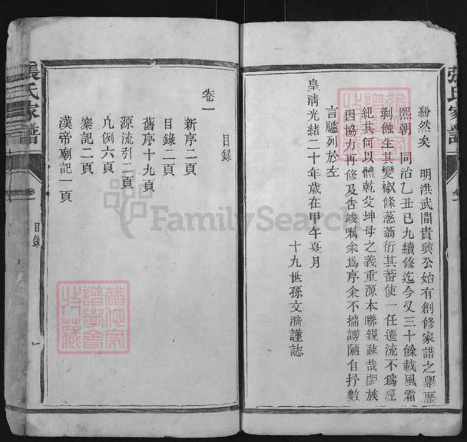 福建省三明市宁化县张氏族谱-清河郡张氏家谱.pdf电子版预览图3