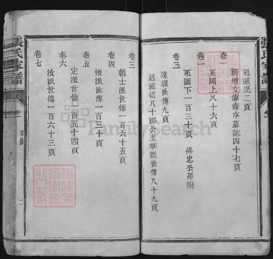 福建省三明市宁化县张氏族谱-清河郡张氏家谱.pdf电子版预览图4