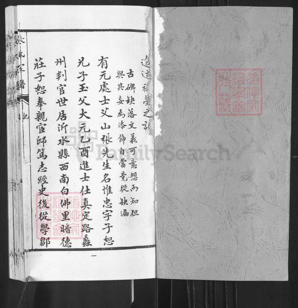 山东省临沂市沂水县张氏族谱-张氏族谱.pdf电子版预览图1