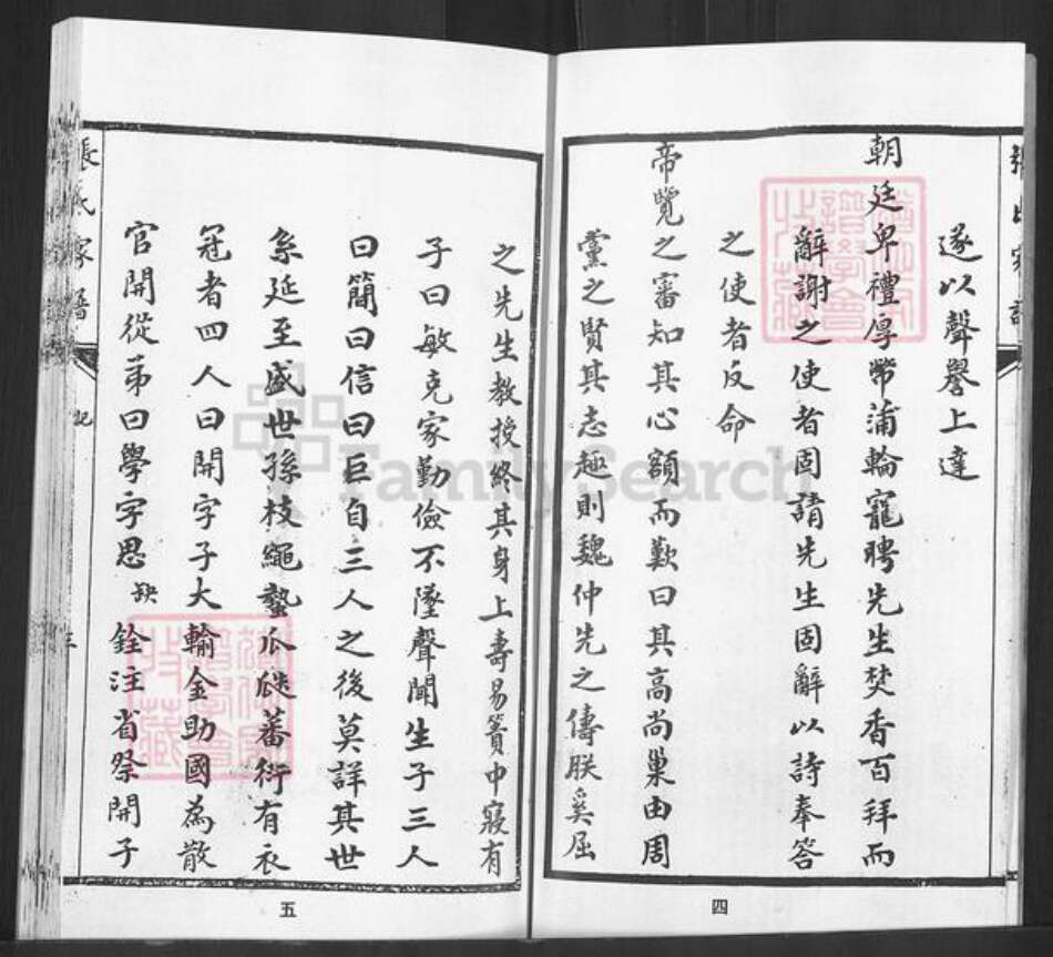 山东省临沂市沂水县张氏族谱-张氏族谱.pdf电子版预览图3