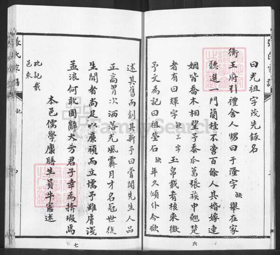 山东省临沂市沂水县张氏族谱-张氏族谱.pdf电子版预览图4