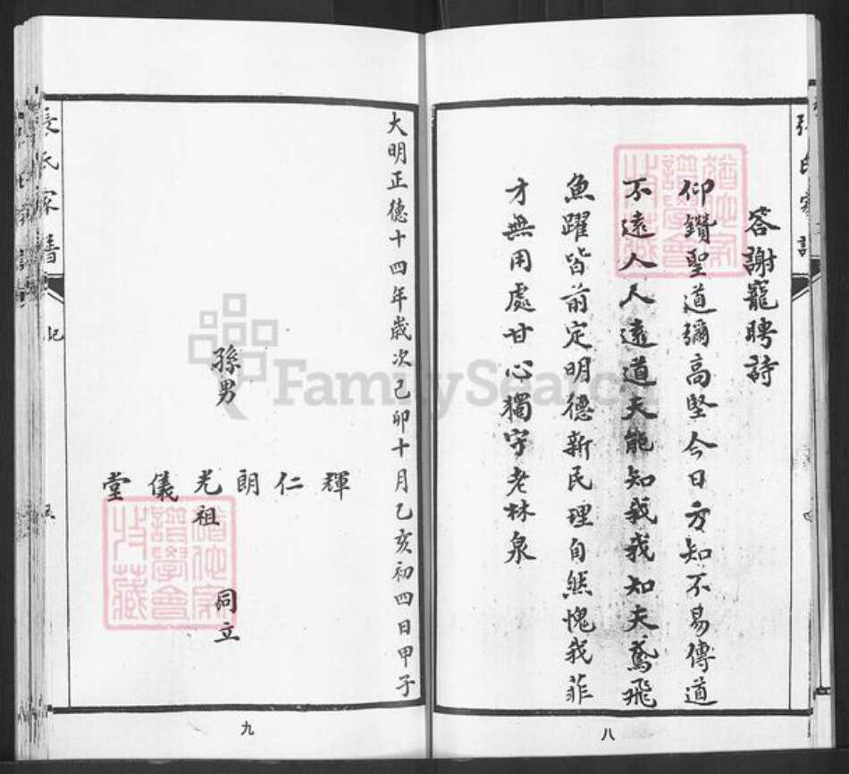 山东省临沂市沂水县张氏族谱-张氏族谱.pdf电子版预览图5