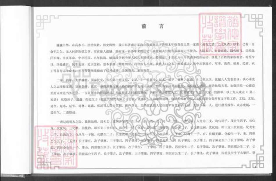 山东省济南市市中区张氏族谱-张氏宗谱.pdf电子版预览图2