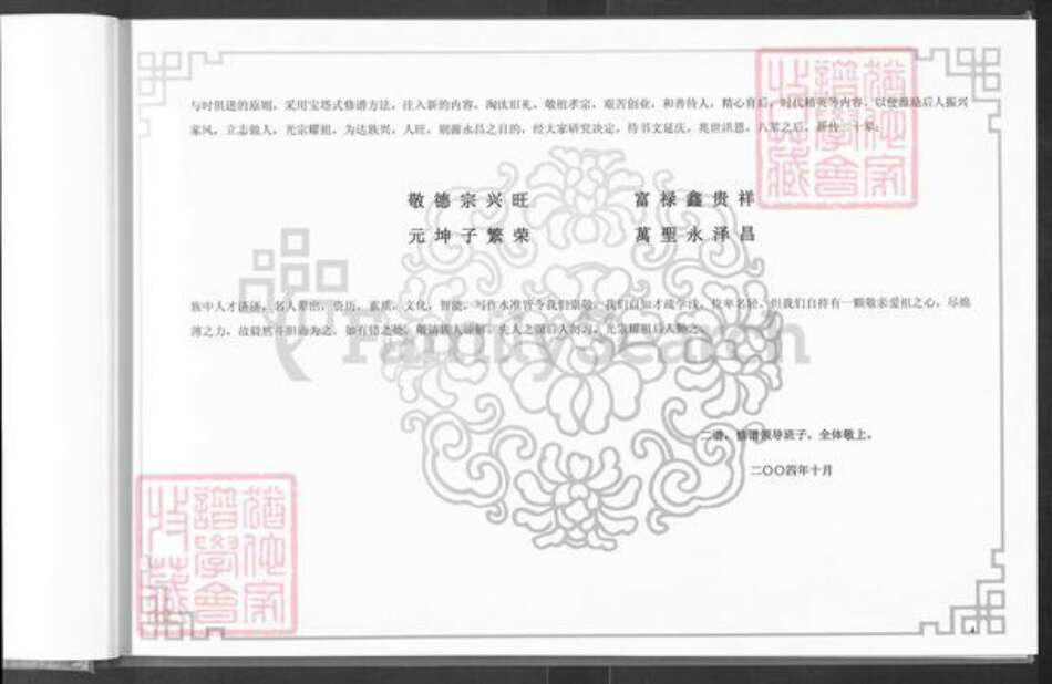 山东省济南市市中区张氏族谱-张氏宗谱.pdf电子版预览图4