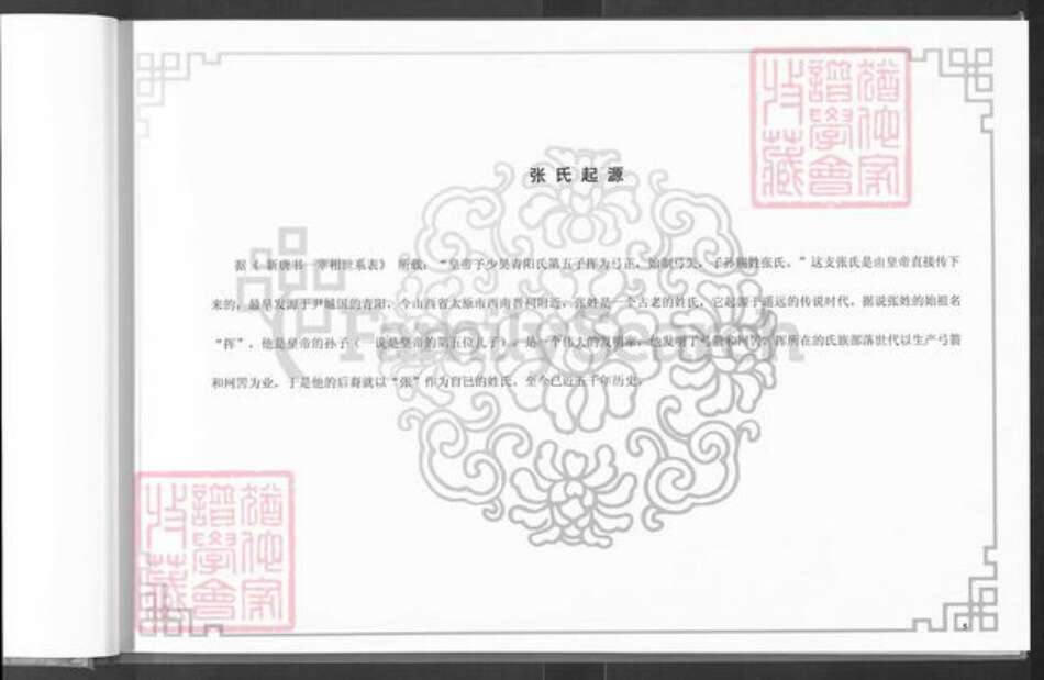 山东省济南市市中区张氏族谱-张氏宗谱.pdf电子版预览图5
