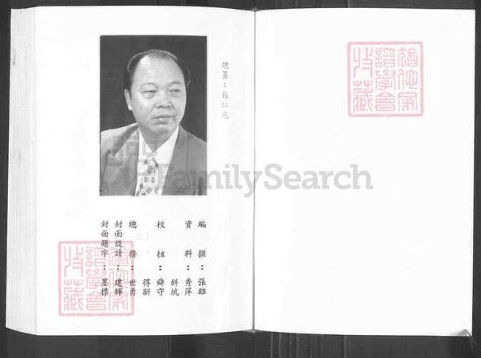 广东省梅州市丰顺县埔寨镇张氏族谱-张德生公世系族谱.pdf电子版预览图2