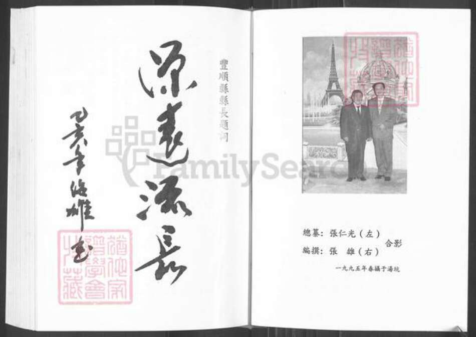 广东省梅州市丰顺县埔寨镇张氏族谱-张德生公世系族谱.pdf电子版预览图3