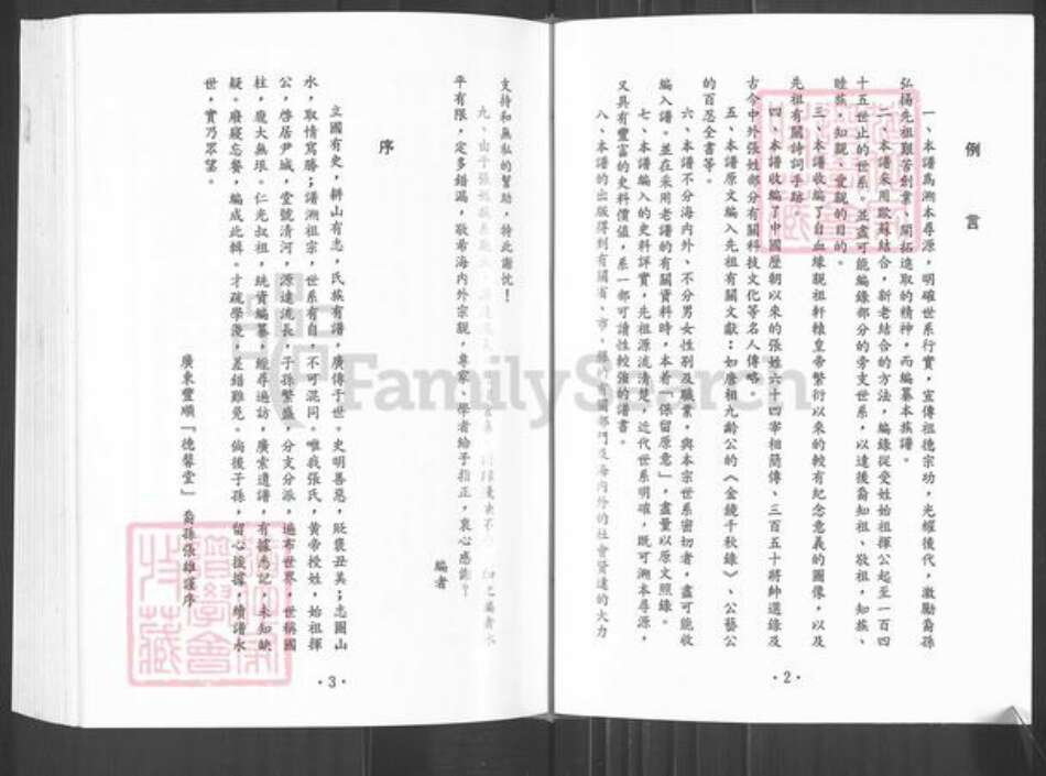 广东省梅州市丰顺县埔寨镇张氏族谱-张德生公世系族谱.pdf电子版预览图5