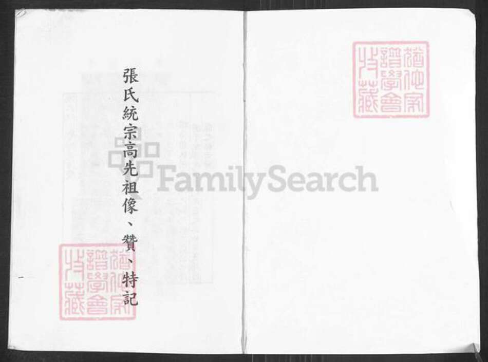 江苏省南京市浦口区张氏得宜堂族谱-张氏宗谱.pdf电子版预览图1