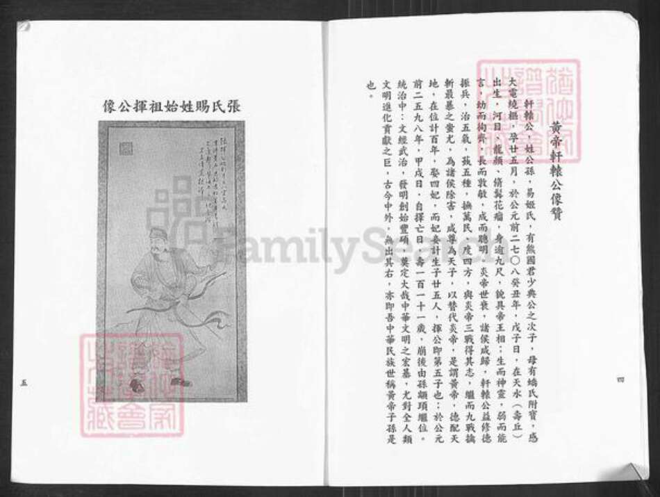 江苏省南京市浦口区张氏得宜堂族谱-张氏宗谱.pdf电子版预览图3