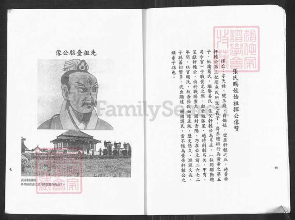 江苏省南京市浦口区张氏得宜堂族谱-张氏宗谱.pdf电子版预览图4