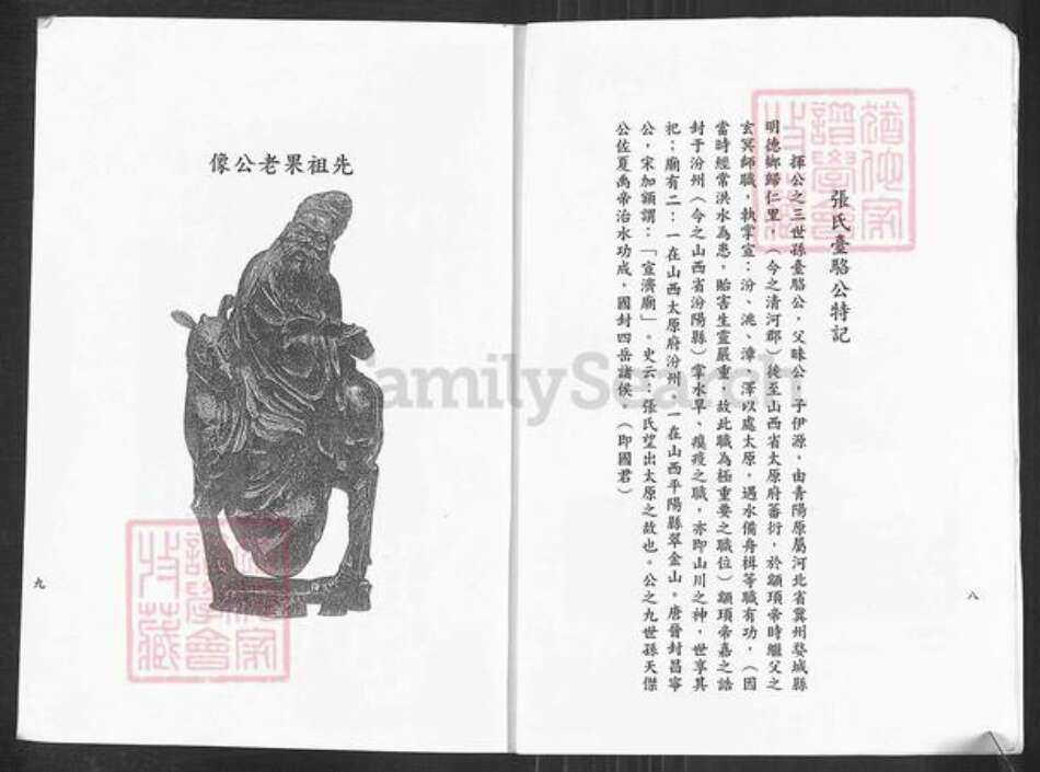 江苏省南京市浦口区张氏得宜堂族谱-张氏宗谱.pdf电子版预览图5