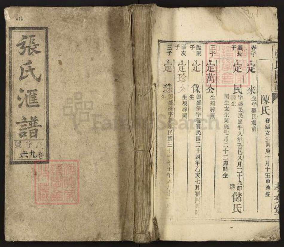 安徽省安庆市潜山市龙潭乡张氏孝友堂族谱-张氏汇谱.pdf电子版缩略图