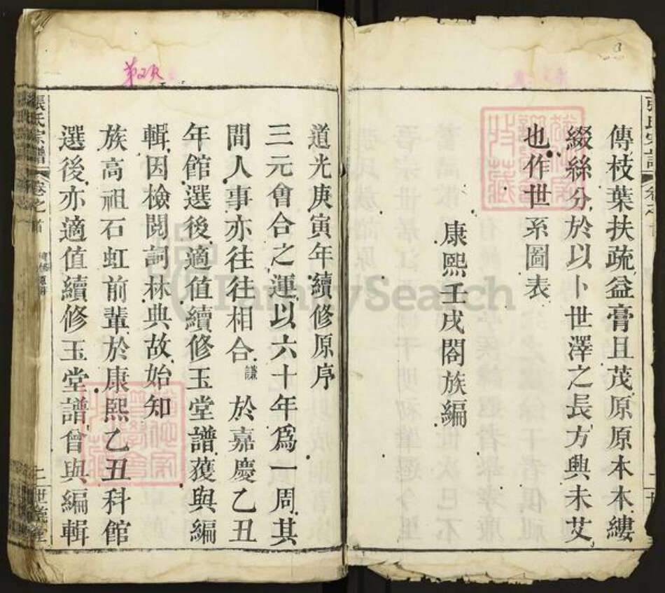 湖北省黄冈市红安县张氏世德堂族谱-张氏宗谱.pdf电子版预览图2