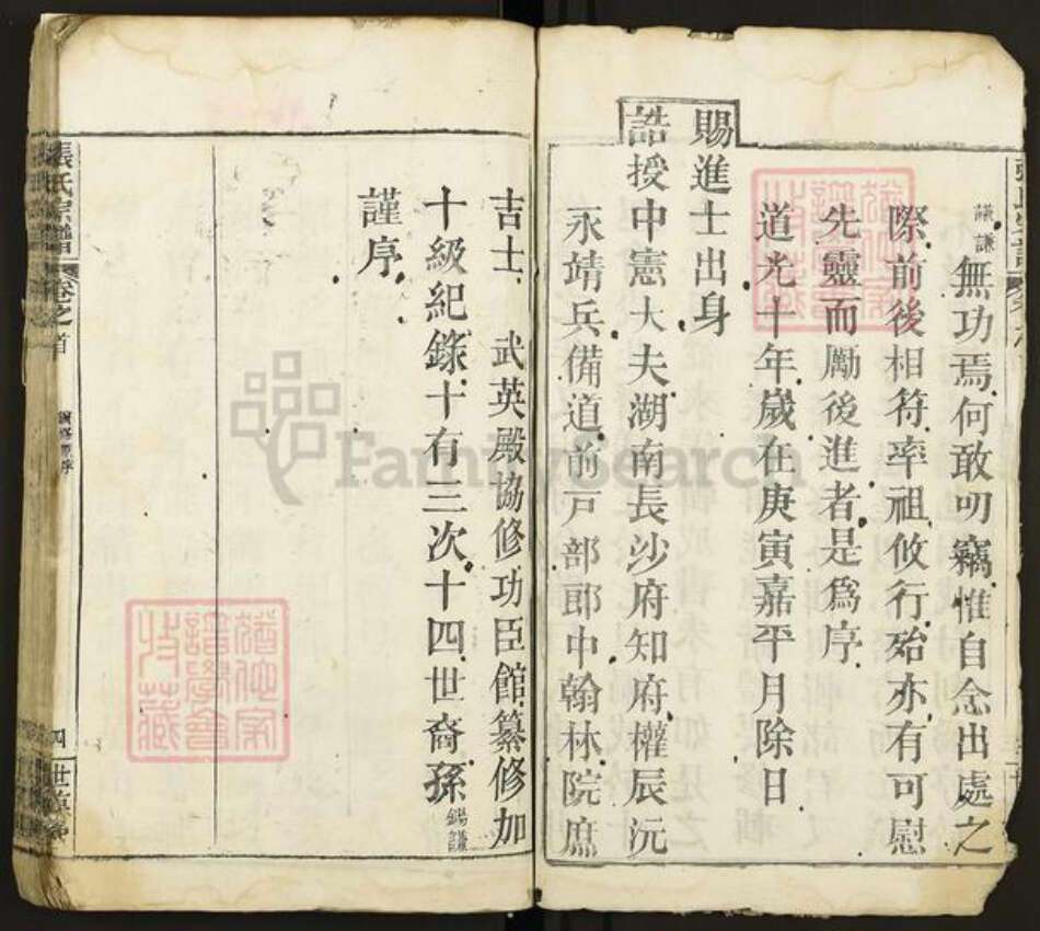 湖北省黄冈市红安县张氏世德堂族谱-张氏宗谱.pdf电子版预览图4