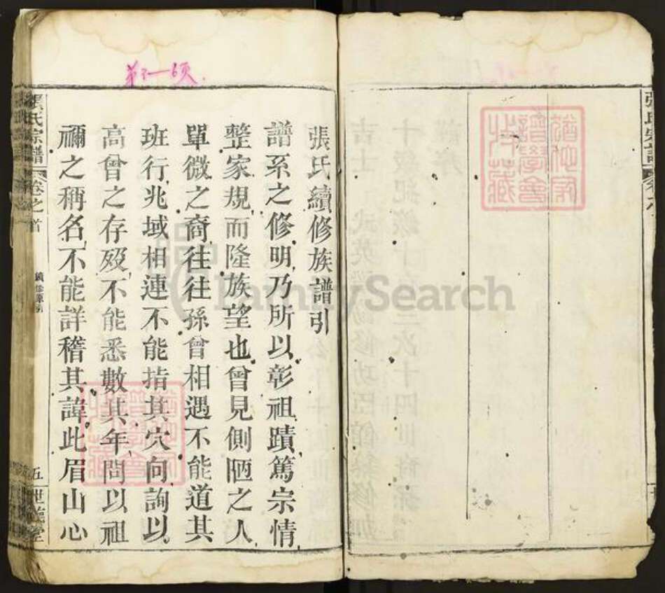 湖北省黄冈市红安县张氏世德堂族谱-张氏宗谱.pdf电子版预览图5