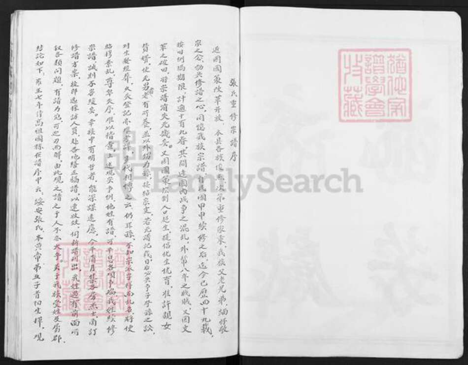 福建省三明市建宁县张氏族谱-张氏宗谱.pdf电子版预览图2