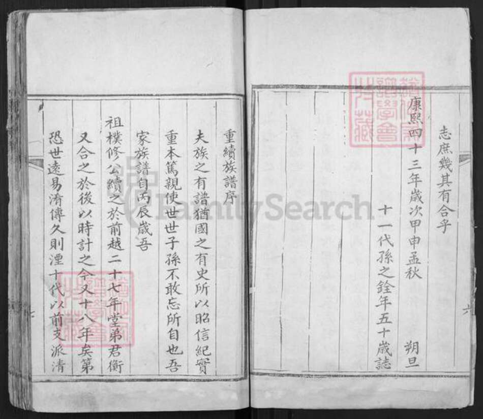 山东省济南市平阴县张氏族谱-张氏族谱.pdf电子版预览图5