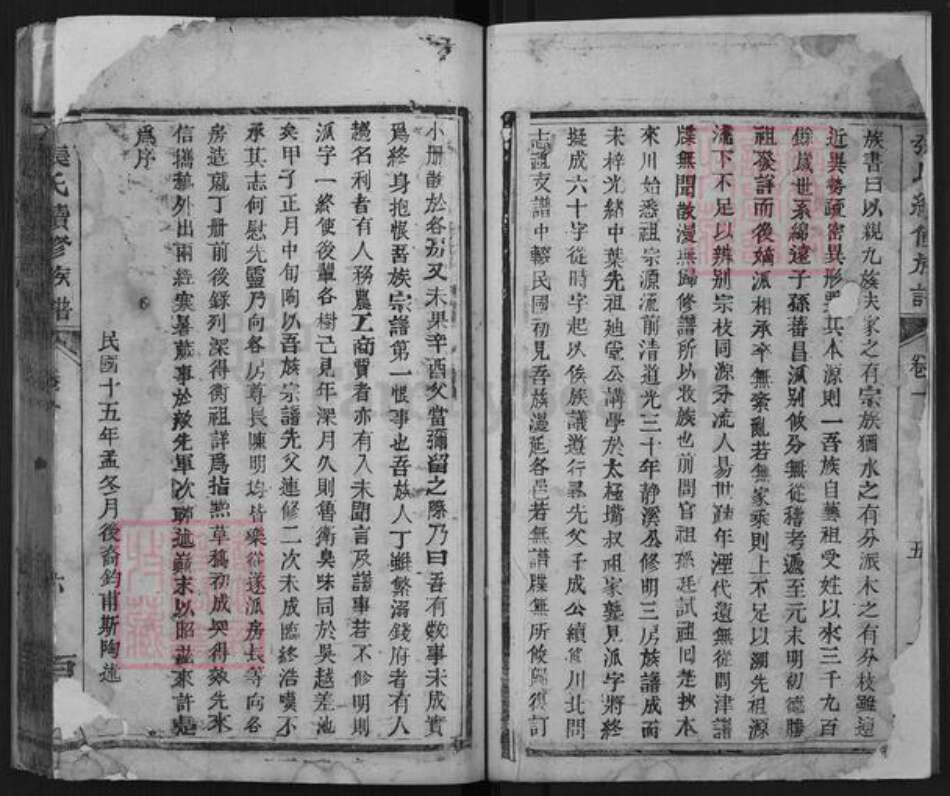 四川省南充市仪陇县回春镇张氏百忍堂族谱-张氏续修族谱.pdf电子版预览图2