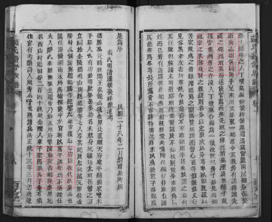 四川省南充市仪陇县回春镇张氏百忍堂族谱-张氏续修族谱.pdf电子版预览图4