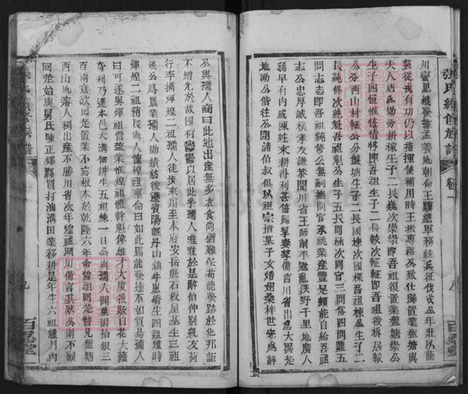 四川省南充市仪陇县回春镇张氏百忍堂族谱-张氏续修族谱.pdf电子版预览图5