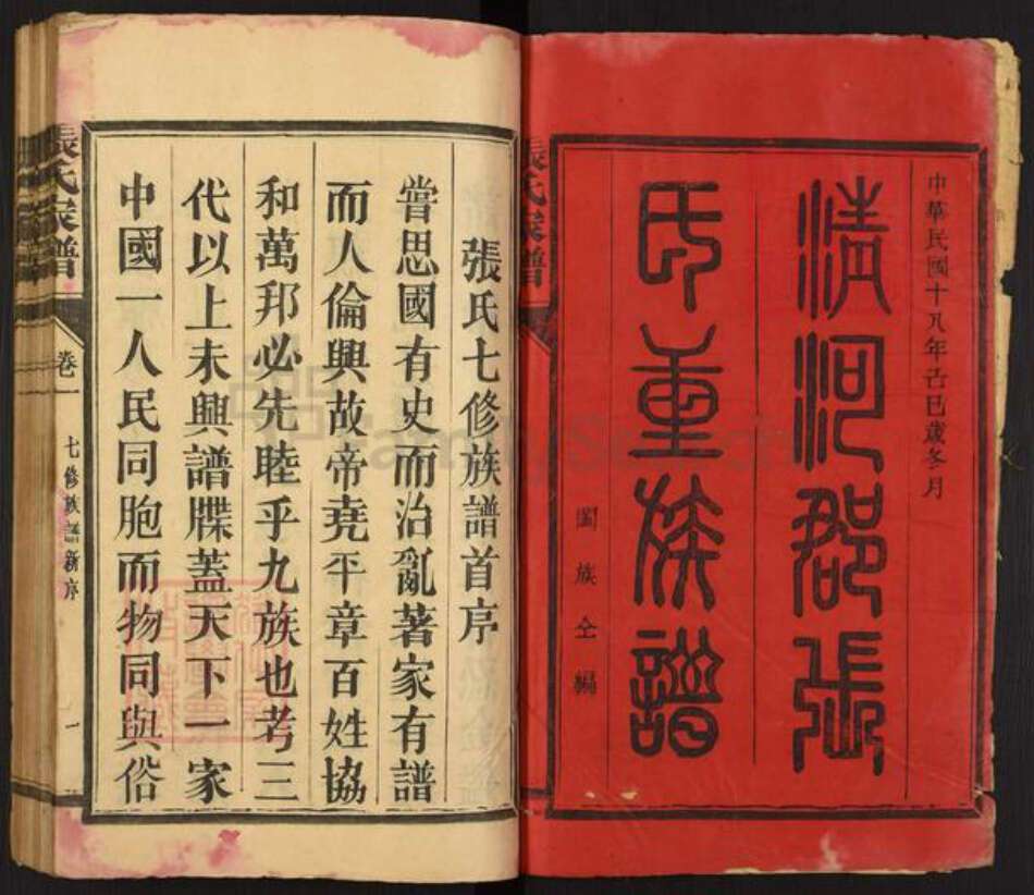 福建省三明市宁化县张氏族谱-清河郡张氏族谱.pdf电子版预览图2