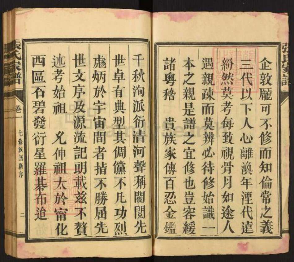 福建省三明市宁化县张氏族谱-清河郡张氏族谱.pdf电子版预览图3