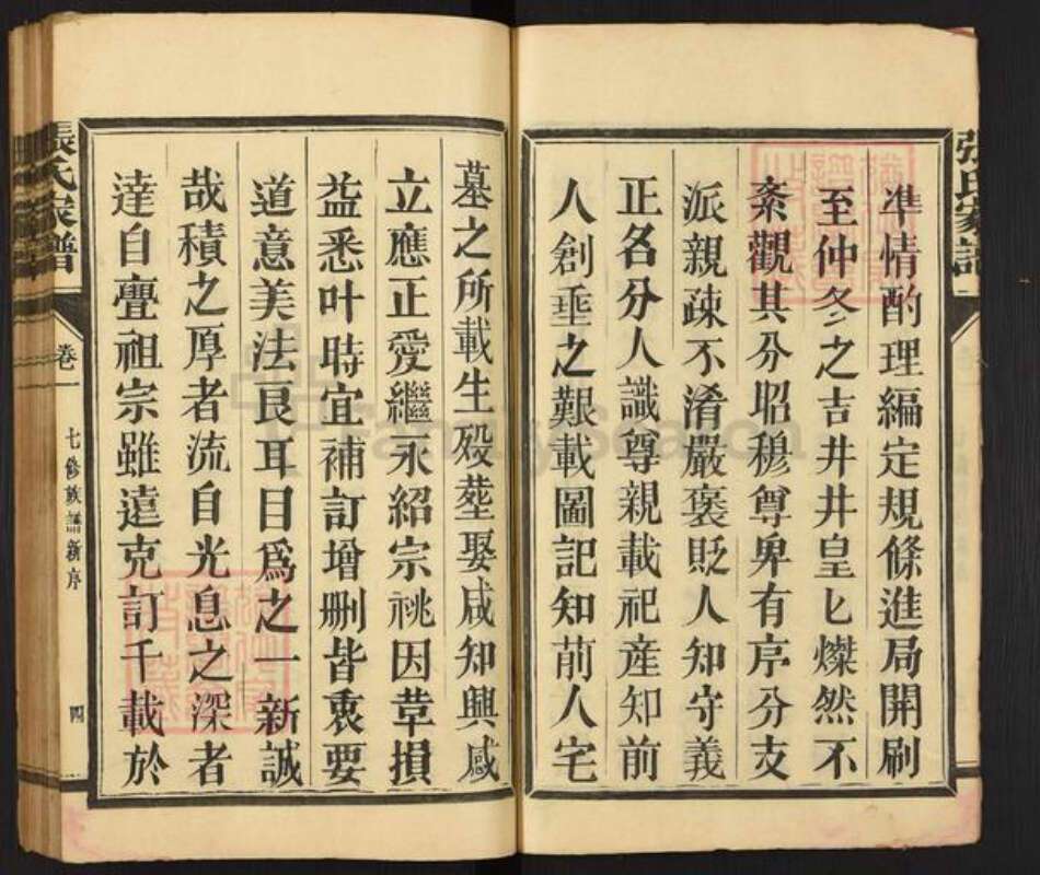 福建省三明市宁化县张氏族谱-清河郡张氏族谱.pdf电子版预览图5