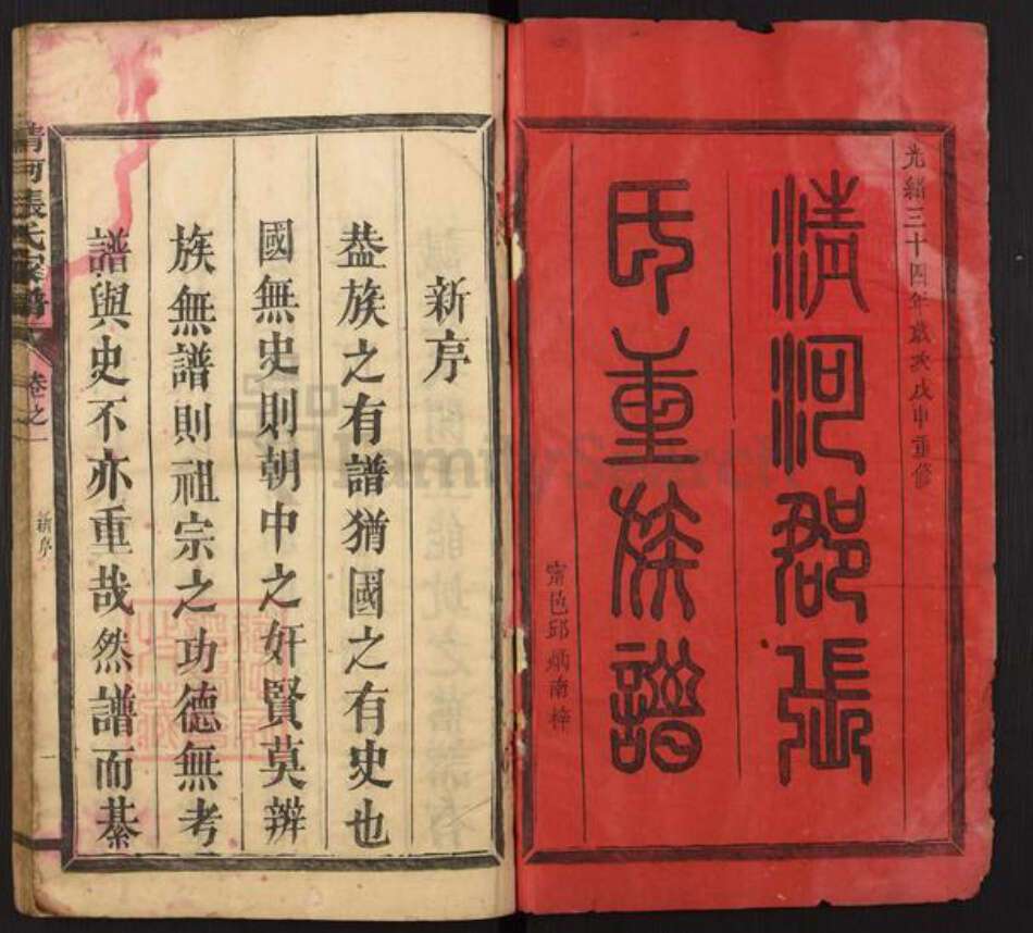 福建省三明市宁化县城南镇张氏族谱-清河郡张氏族谱.pdf电子版预览图1