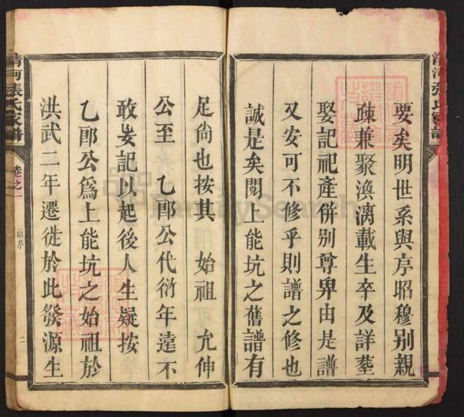 福建省三明市宁化县城南镇张氏族谱-清河郡张氏族谱.pdf电子版预览图2