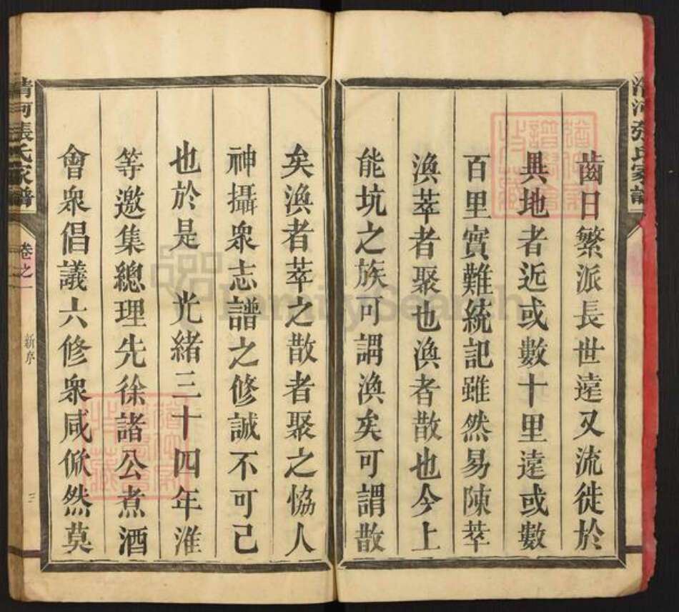 福建省三明市宁化县城南镇张氏族谱-清河郡张氏族谱.pdf电子版预览图3