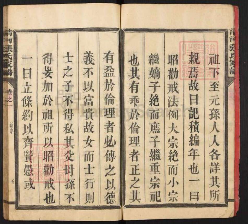 福建省三明市宁化县城南镇张氏族谱-清河郡张氏族谱.pdf电子版预览图5